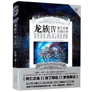 《龙族IV·奥丁之渊(出书版)》