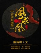 《款款东南望,一曲凤求凰》