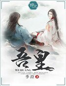 吾皇