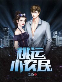 桃运小农民