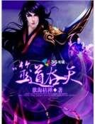 《噬导屹天》