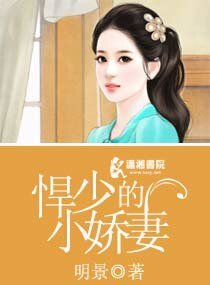 《悍少的小娇妻》