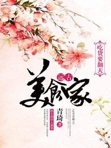 《远古美食家:吃货要翻天》