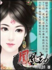 《囚奴皇后大翻身:凤凰劫》