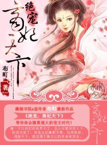《绝宠,商妃天下》