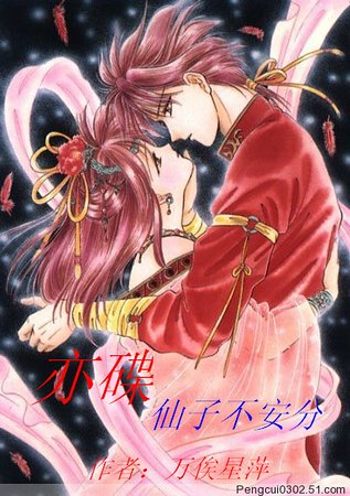 亦碟仙子不安分