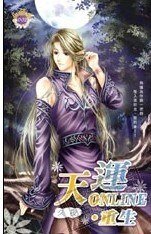 《天运online(网络版)》