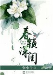 《好锁牛闺》