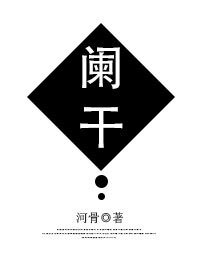 《阑坞》