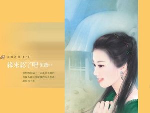 《缘来认了吧(孤男寡女之一)》