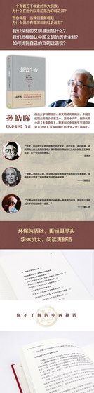 中国民族的强势生存（出书版）