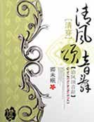 清宫帝妃