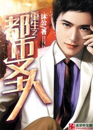《重生之都市圣人》
