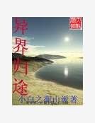 《异界公子纵横都市》