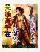 《无赖高手在异界》