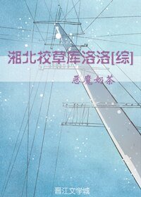 （综同人）湘北校草库洛洛[综]
