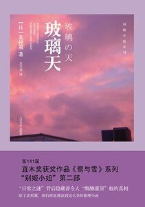 《玻璃天(出书版)》