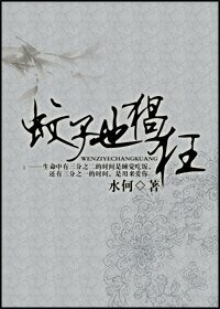 《蚊子也猖狂》