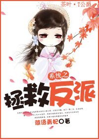 《系统之拯救反派》
