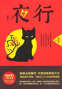 《夜行1(出书版)》
