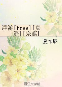 （Free同人）浮游[free][真遥][宗凛]