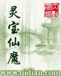 《灵宝仙魔》
