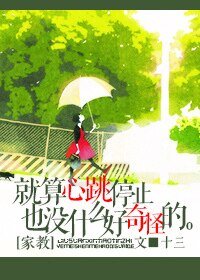 （家教同人）（山本）就算心跳停止也沒什么好奇怪的