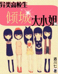 《异类高校生:倾城宿舍楼》
