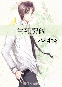 《生死契阔》