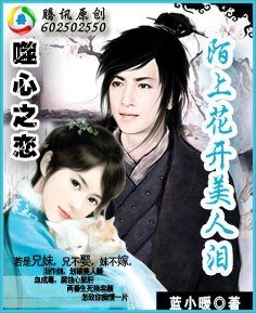 《噬心之恋:陌上花开美人泪》