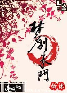 梦别朱门