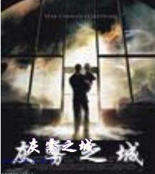 《灰雾之城》