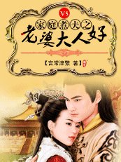 《小家庭之老婆大人好V5》