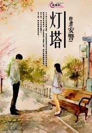 《灯塔》