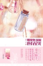 《如果坠落时也有星光/最长的相拥(出书版)》