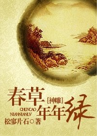 《(神雕同人)春草年年绿》