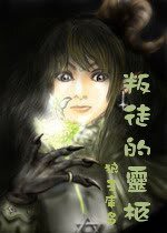 《叛徒的灵柩》