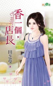《香一个,店长》