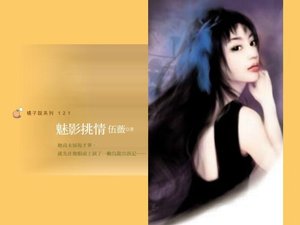 《魅影挑情(烈火风云系列之一)》