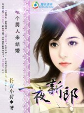 《租个男人来结婚:代班新郎/一夜新郎》