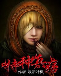 《特种兵痞》