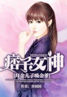《痞子女神:拜金儿子吸金爹》
