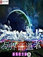 《界万天诸》