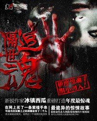 《隔世追魂》