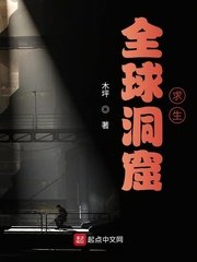 《全球洞窟求生》