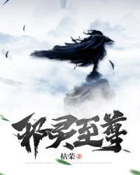 《邪灵至尊》