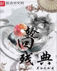 《轮回残典》