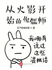 《这个傀儡师有点那啥》