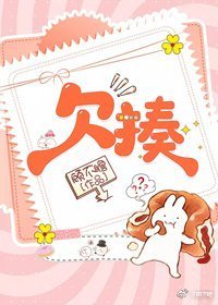 《欠揍》