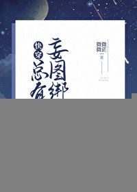 《我在修仙界当凡人》